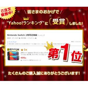 2枚セット Switch2 ガラスフィルム さ...の詳細画像1
