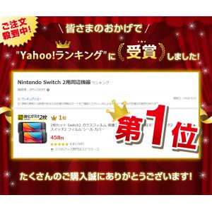 2枚セット Switch2 ガラスフィルム 保...の詳細画像1