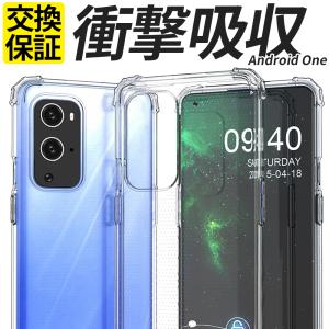 Android One S8 S9 S10 ケース アンドロイドワン S8 S9 S10 カバー S10-KC S9-KC S8-KC スマホケース 耐衝撃 バンパー TPU 透明 クリア