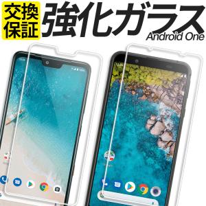 Android One S9 S10 ガラスフィルム AndroidOne S6 S7 S8 フィルム S10-KC S9-KC S8-KC フィルム S7-SH S6-KC 保護フィルム カバー シール｜stellacase