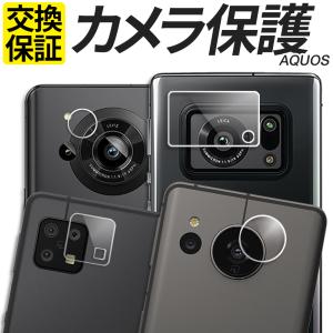 AQUOS wish wish2 wish3 カメラ保護フィルム AQUOS sense7 Plus sense8 カメラフィルム AQUOS sense6 R7 R8 pro sense4 lite basic sense5G フィルム｜スマホグッズ専門店ステラケース