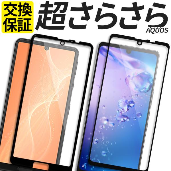 AQUOS sense8 sense7 Plus ガラスフィルム さらさら アンチグレア AQUOS...