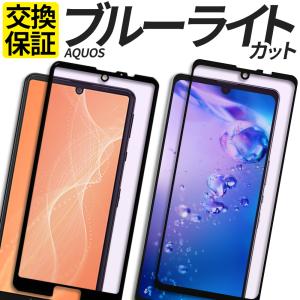 AQUOS sense8 sense7 Plus ガラスフィルム ブルーライトカット AQUOS sense 6 6s sense4 sense5G フィルム AQUOS wish wish2 wish3 R7 R8 pro フィルム