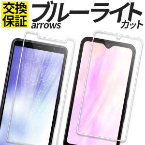 arrows N We ガラスフィルム ブルーライトカット 保護フィルム アローズ フィルム カバー...