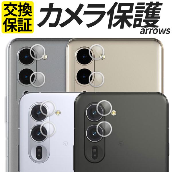 arrows We2 カメラ保護フィルム We2Plus Alpha カメラレンズ アローズ アルフ...