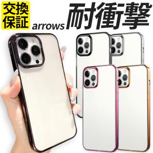 arrows N We ケース F-51B FCG01 A101FC カバー スマホケース F-51C ケース 耐衝撃 サイドメッキ バンパー TPU 透明 クリア アローズ｜スマホグッズ専門店ステラケース