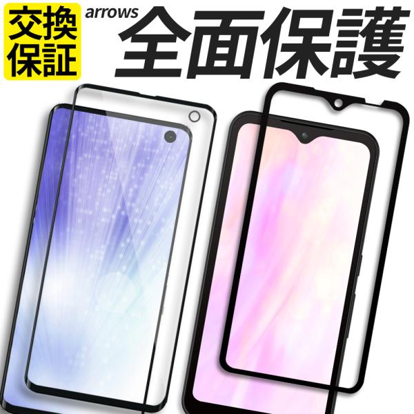 arrows We We2 ガラスフィルム 全面保護 arrows we2Plus be4 N 保護...