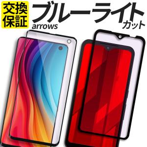 arrows We We2 ガラスフィルム ブルーライトカット We2Plus Alpha 保護