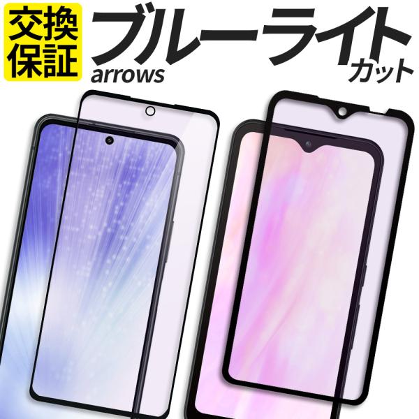 arrows We We2 ガラスフィルム 全面保護 ブルーライトカット arrows we2Plu...