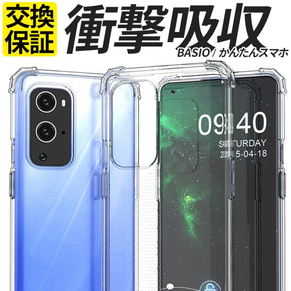 かんたんスマホ 2 2+ 3 ケース 簡単スマホ 2 3 ケース BASIO 4 active 2 ...