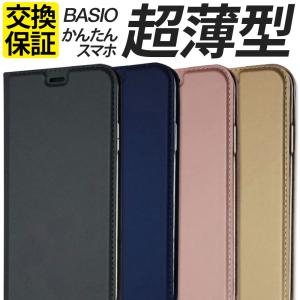 かんたんスマホ 2 2+ 簡単スマホ2 BASIO4 ケース ベイシオ4 KYV47 A001KC A201KC カバー 手帳型ケース スマホケース 超薄型 マグネット おしゃれ 耐衝撃