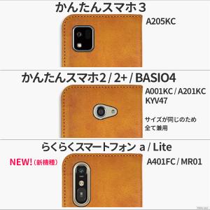 かんたんスマホ 2 3 4 ケース 手帳型 簡...の詳細画像3