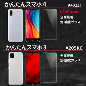 かんたんスマホ 2 3 4 フィルム 簡単スマ...の詳細画像4