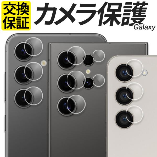 Galaxy S23 S24 S25 Ultra FE ガラスフィルム カメラ保護フィルム Gala...