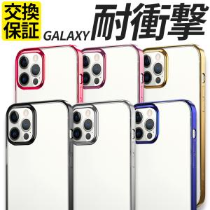 Galaxy S21 S22 ケース 耐衝撃 Galaxy A53 A22 5G ケース カバー スマホケース 耐衝撃 透明 サイド メッキ ギャラクシー