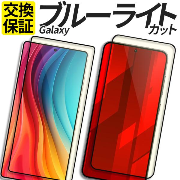 Galaxy S22 S23 S24 S25 FE ガラスフィルム ブルーライトカット Galaxy...