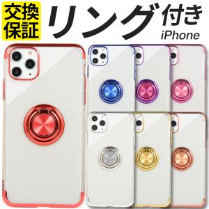 iPhone 12 12Pro Max 12mini ケース リング付 iPhone11 iPhone SE3 SE2 SE 第3世代 第2世代 ケース リング付き iPhoneSE iPhone11 Pro ケース カバー