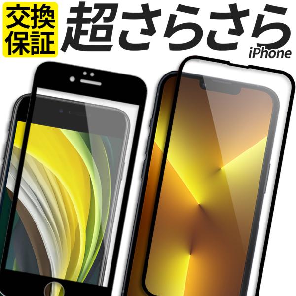 iPhone 保護フィルム さらさら アンチグレア 全面 iPhone SE3 SE2 SE 第3世...
