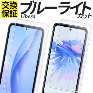 Libero 5G II III IV ガラスフィルム ブルーライトカット 保護フィルム 強化ガラス ZTE リベロ5G II III IV A302ZT A202ZT フィルム カバー シール｜スマホグッズ専門店ステラケース