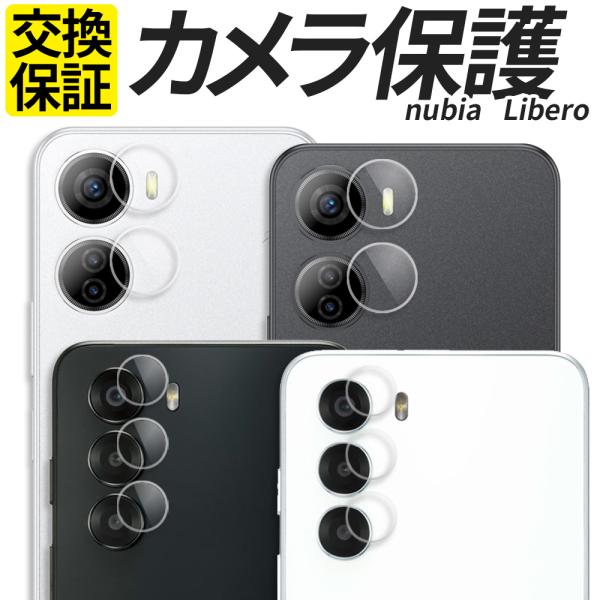 nubia S 5G S2 S2R S2e カメラ保護フィルム Libero 5G II III I...