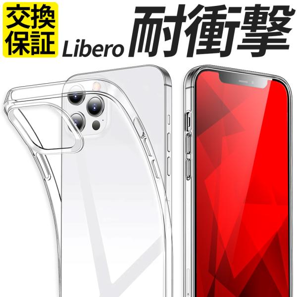 Libero 5G IV III II ケース nubia S 5G ケース 耐衝撃 クリア 透明 ...