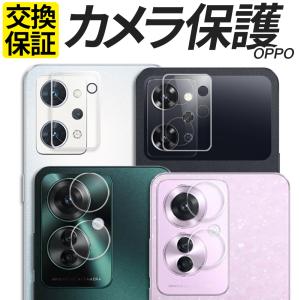 カメラ保護フィルム OPPO Reno9A Reno7A ガラスフィルム OPPO Reno10Pro A79 5G Reno5A A55s 5G フィルム カメラレンズ カメラカバー フィルム オッポ