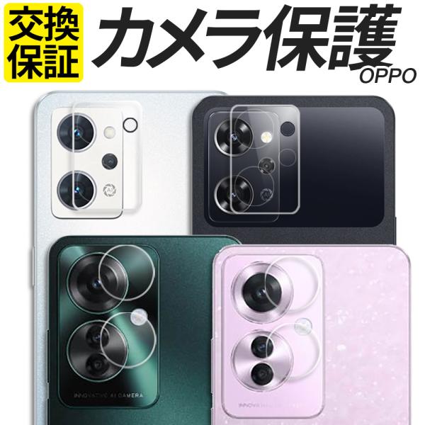 カメラ保護フィルム OPPO Reno9A Reno11A Reno13A ガラスフィルム OPPO...