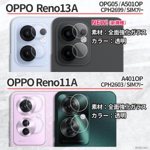 カメラ保護フィルム OPPO Reno9A R...の詳細画像3