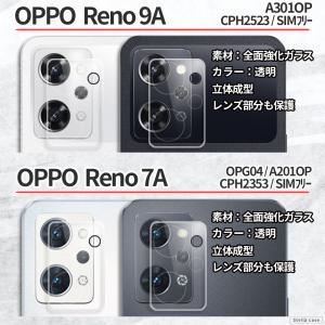 カメラ保護フィルム OPPO Reno9A R...の詳細画像4