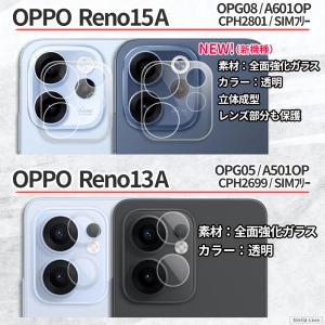 カメラ保護フィルム OPPO Reno11A ...の詳細画像3