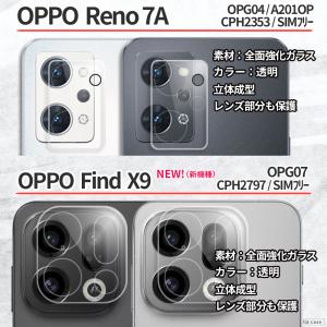 カメラ保護フィルム OPPO Reno9A R...の詳細画像5