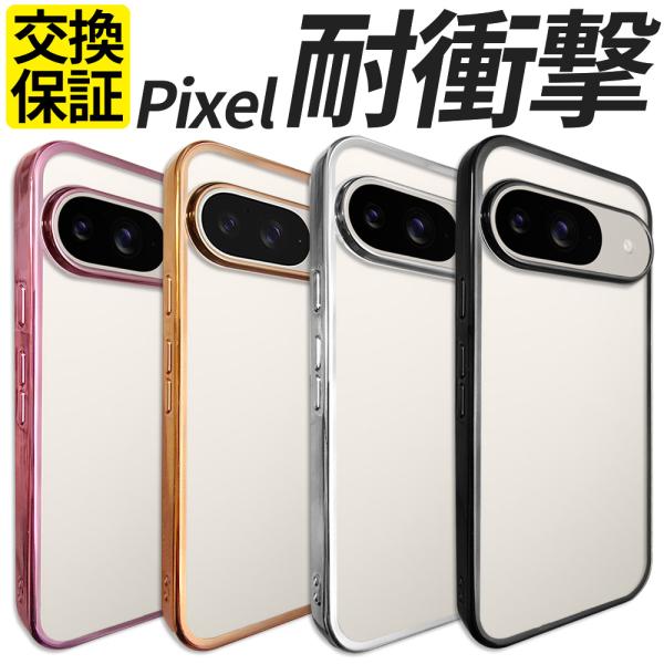 Pixel 9 9a 10 ケース 耐衝撃 クリア Pixel 6a 7 7a 8 8a ケース P...