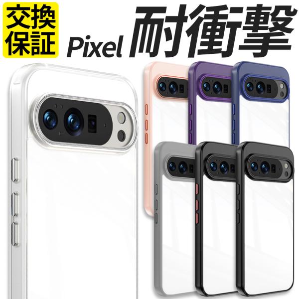 Pixel 9a 10 ケース 耐衝撃 クリア Pixel 10Pro ケース スマホケース TPU...
