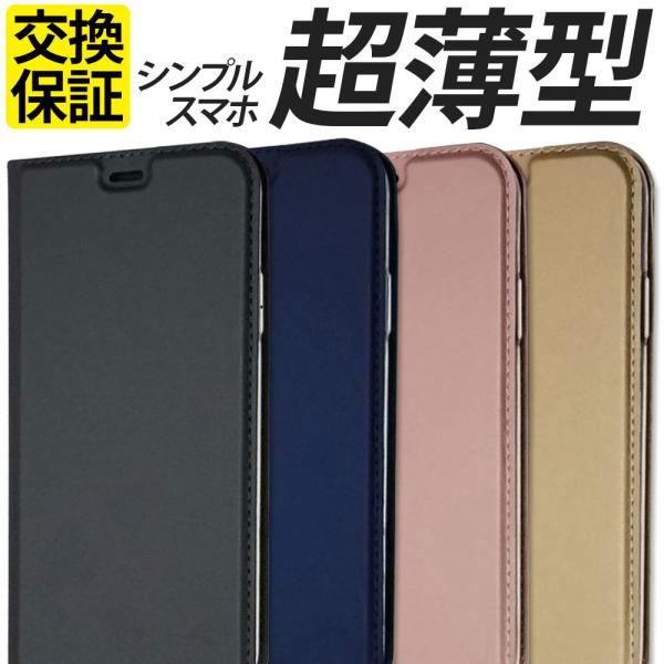 シンプルスマホ5 ケース A001SH カバー 手帳型ケース スマホケース 超薄型 マグネット おし...