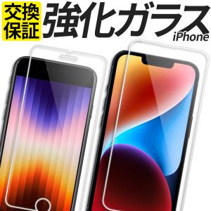 iPhone 保護フィルム iPhone SE3 SE2 SE 第3世代 第2世代 ガラスフィルム iPhone XS 11 12 13 14 15 16 16e 17 17e Plus mini Pro Max フィルム カバー シール