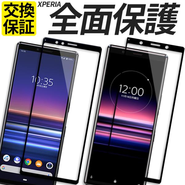 Xperia 10V 1VI 10VI ガラスフィルム Xperia 5IV 10IV Xperia...