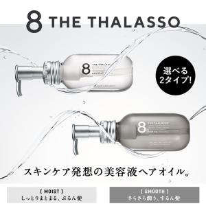 ヘアオイル エイトザタラソ 100mL 洗い流...の詳細画像3