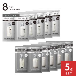 シャンプー エイトザタラソ 1DAY トライアル ノンシリコン モイスト トリートメント10ml×1...