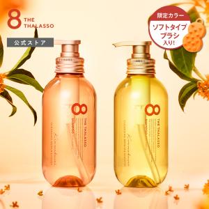 シャンプー エイトザタラソ 8 THE THALASSO やみつきブラシ入り限定キット キンモクセイの香り モイスト スムース 475mL＋475mL