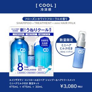 シャンプー トリートメント セット エイトザタ...の詳細画像1