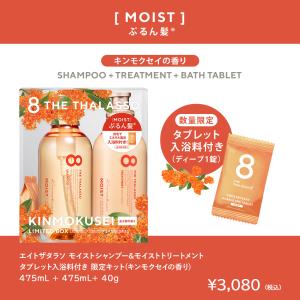 シャンプー トリートメント セット エイトザタ...の詳細画像1