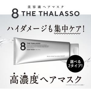 ヘアマスク エイトザタラソ 8 THE THA...の詳細画像1
