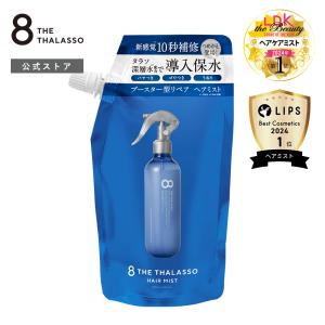 ヘアミスト つめかえ 寝癖直し エイトザタラソ 8 THE THALASSO モイスチャーライジング&リペアブースター 導入液 ヘアケア 200ml｜公式ステラシード・ボトルワークスYahoo!店