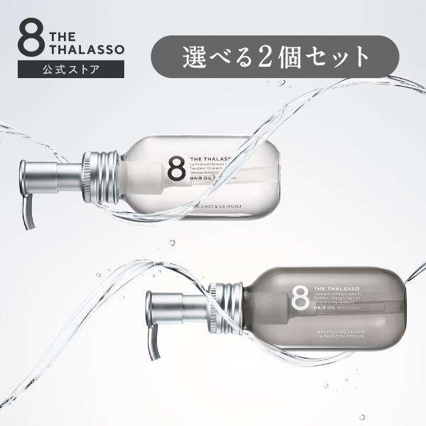 ヘアオイル 2個セット エイトザタラソ 洗い流さない トリートメント 美容液オイル 8 THE TH...