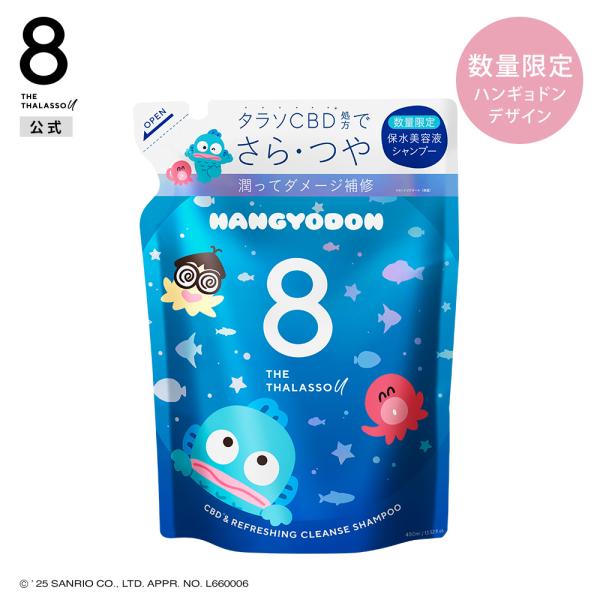 シャンプー 詰め替え トリートメント エイトザタラソ ユー 8 THE THALASSO u CBD...