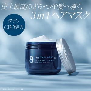 ヘアマスク エイトザタラソユー 8 THE T...の詳細画像1
