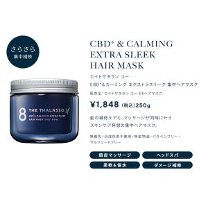 ヘアマスク エイトザタラソユー 8 THE T...の詳細画像3