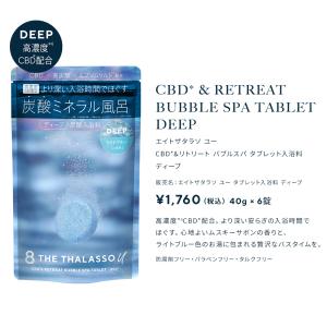 入浴剤 バスタブレット エイトザタラソユー 8...の詳細画像5
