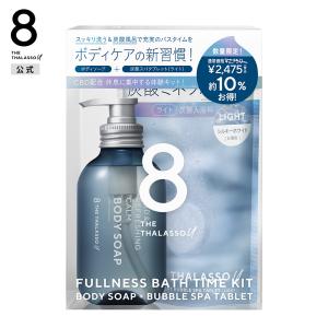 ボディソープ 入浴剤 エイトザタラソユー 8 THE THALASSO u CBD &リフレッシング カーム 美容液 475mL 6錠｜stellaseed