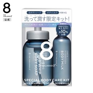 泡ボディソープ ボディミルク スペシャル ボディケアキット エイトザタラソユー 8 THE THALASSO u CBD&バランシング 440mL 200mL